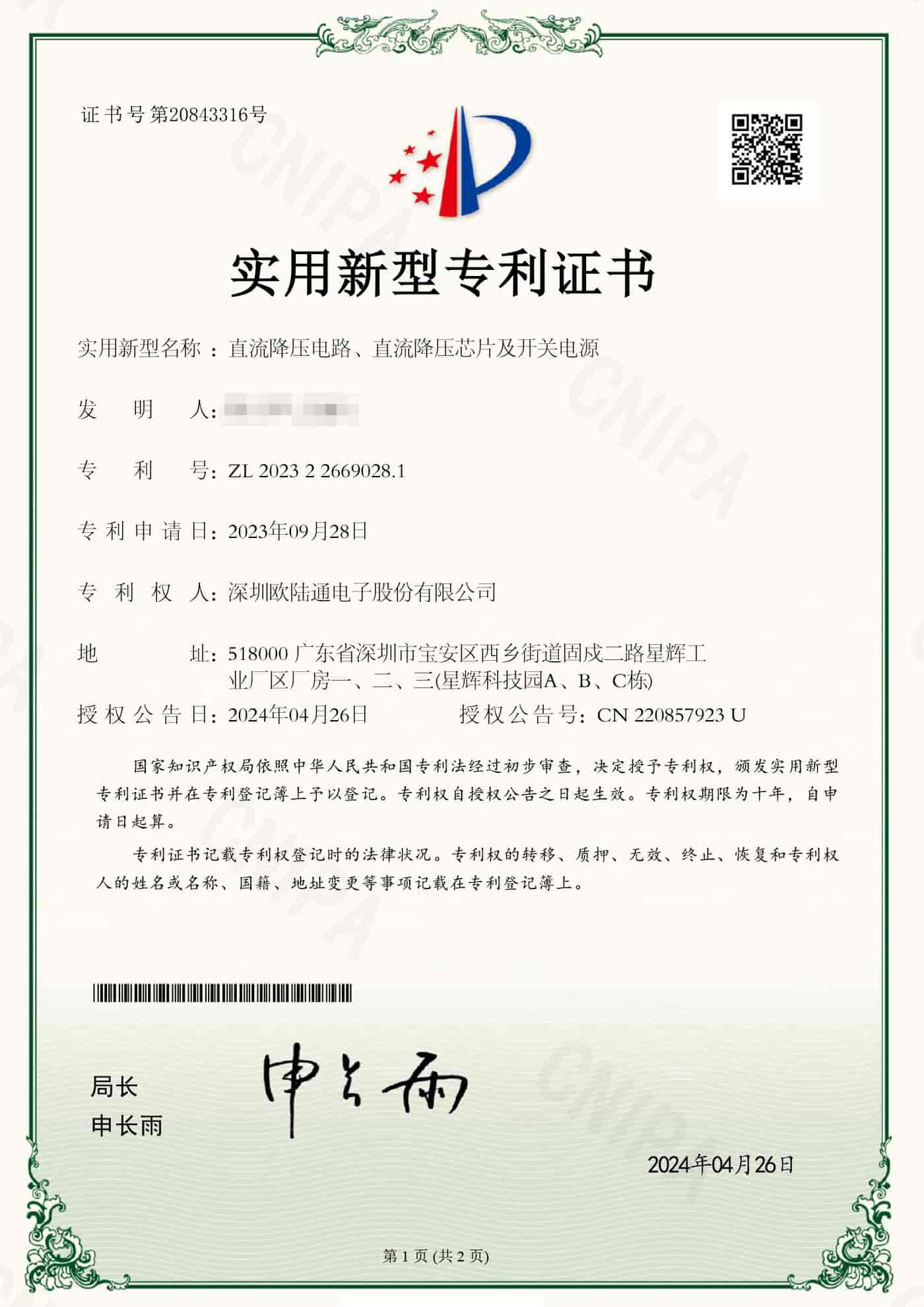直流降壓電路、直流降壓芯片及開關(guān)電源.jpg